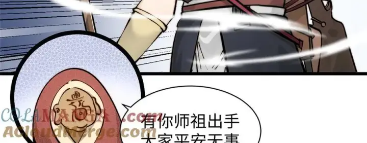 《顶级气运，悄悄修炼千年》169 魔族过往图137