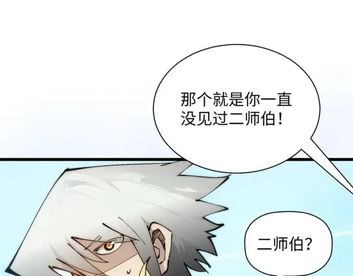 《顶级气运，悄悄修炼千年》169 魔族过往图144