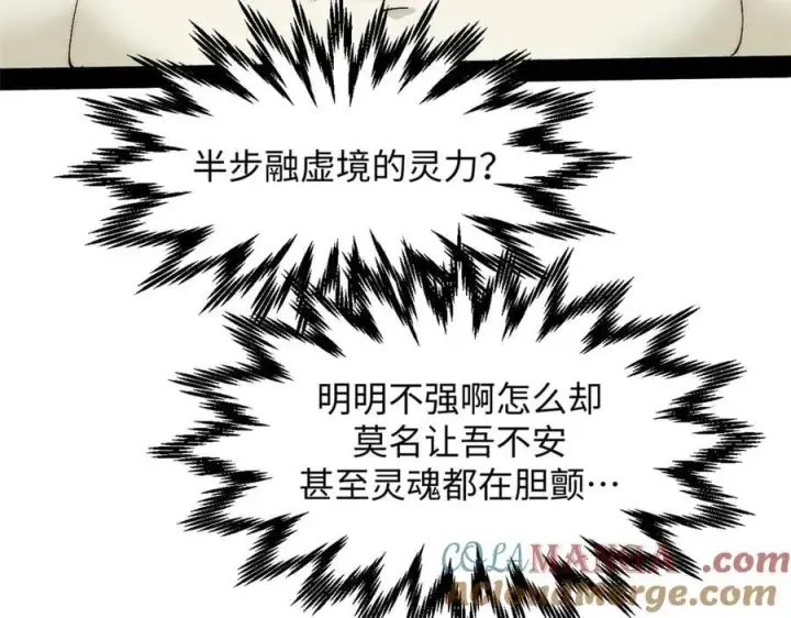 《顶级气运，悄悄修炼千年》169 魔族过往图153