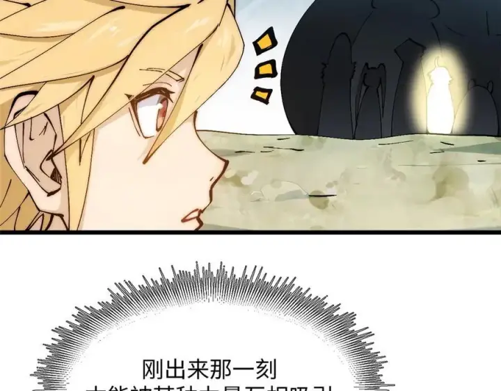 《顶级气运，悄悄修炼千年》169 魔族过往图162