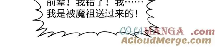 《顶级气运，悄悄修炼千年》169 魔族过往图41