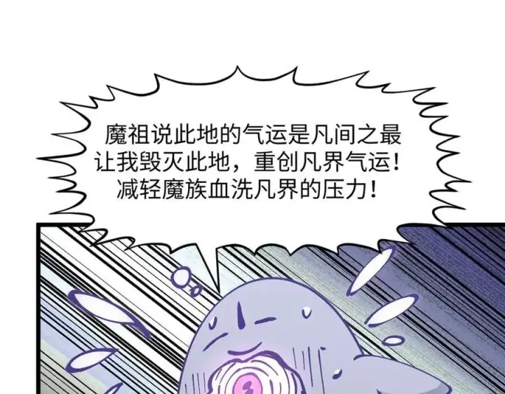 《顶级气运，悄悄修炼千年》169 魔族过往图42