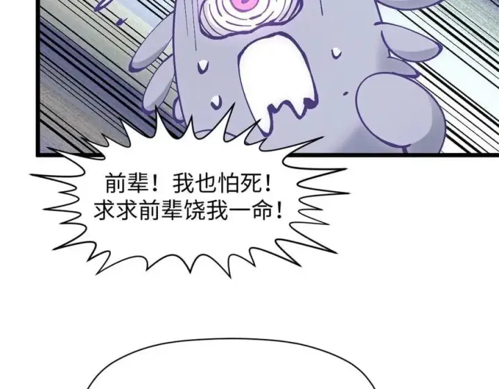 《顶级气运，悄悄修炼千年》169 魔族过往图43
