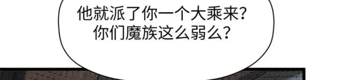 《顶级气运，悄悄修炼千年》169 魔族过往图44