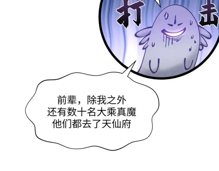 《顶级气运，悄悄修炼千年》169 魔族过往图46