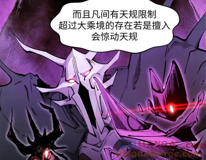 《顶级气运，悄悄修炼千年》169 魔族过往图49