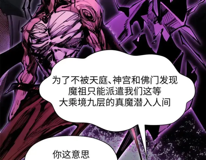 《顶级气运，悄悄修炼千年》169 魔族过往图51