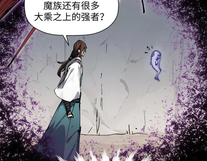 《顶级气运，悄悄修炼千年》169 魔族过往图52