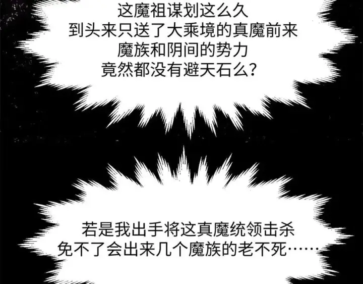 《顶级气运，悄悄修炼千年》169 魔族过往图54