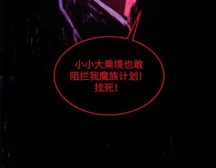 《顶级气运，悄悄修炼千年》169 魔族过往图58