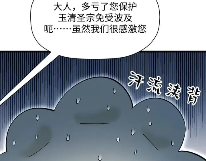 《顶级气运，悄悄修炼千年》169 魔族过往图6