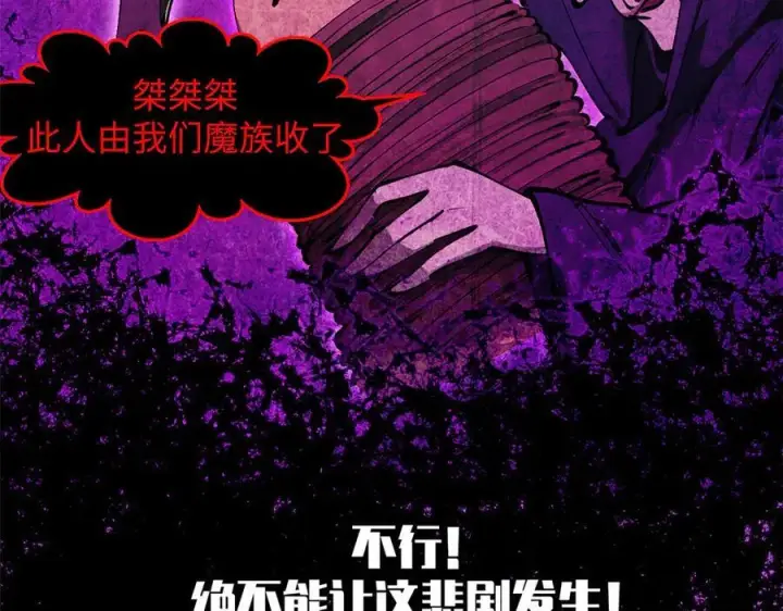 《顶级气运，悄悄修炼千年》169 魔族过往图67