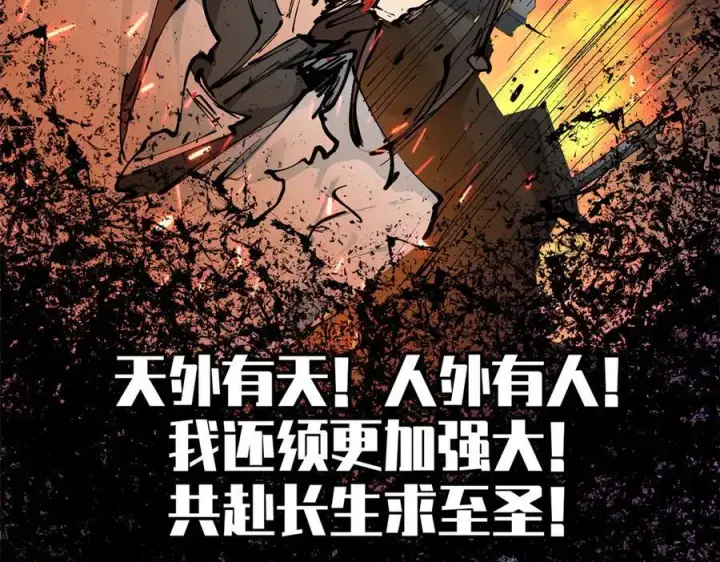 《顶级气运，悄悄修炼千年》169 魔族过往图70