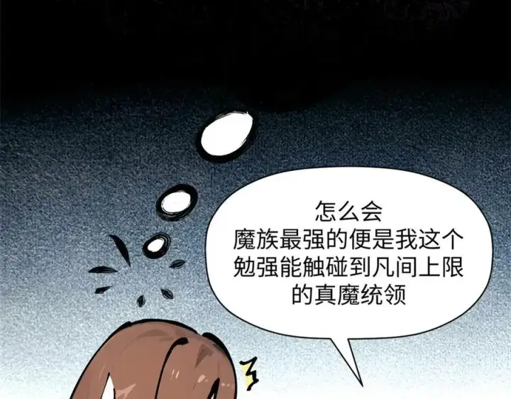 《顶级气运，悄悄修炼千年》169 魔族过往图72