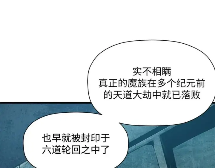 《顶级气运，悄悄修炼千年》169 魔族过往图75