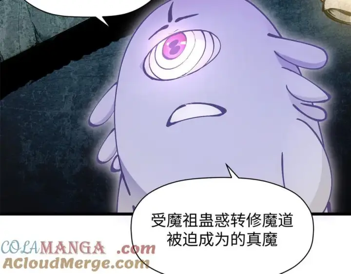 《顶级气运，悄悄修炼千年》169 魔族过往图77