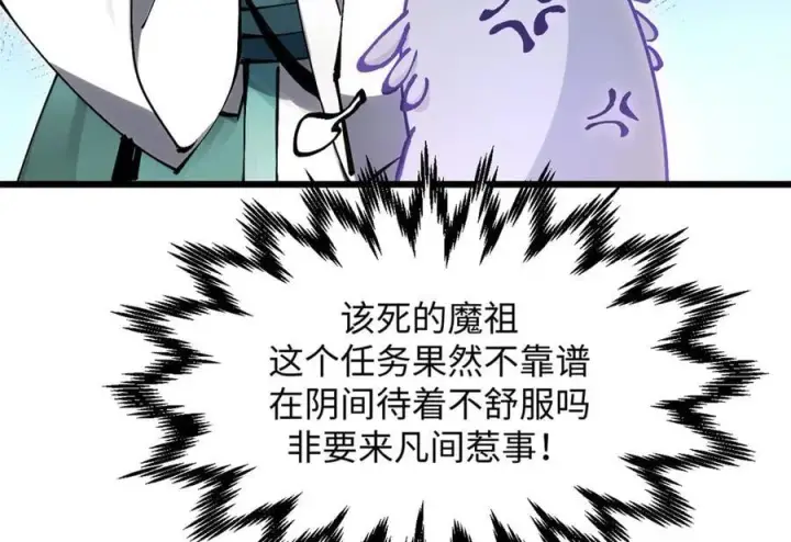 《顶级气运，悄悄修炼千年》169 魔族过往图80