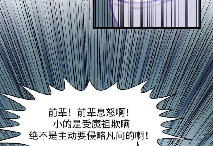 《顶级气运，悄悄修炼千年》169 魔族过往图84