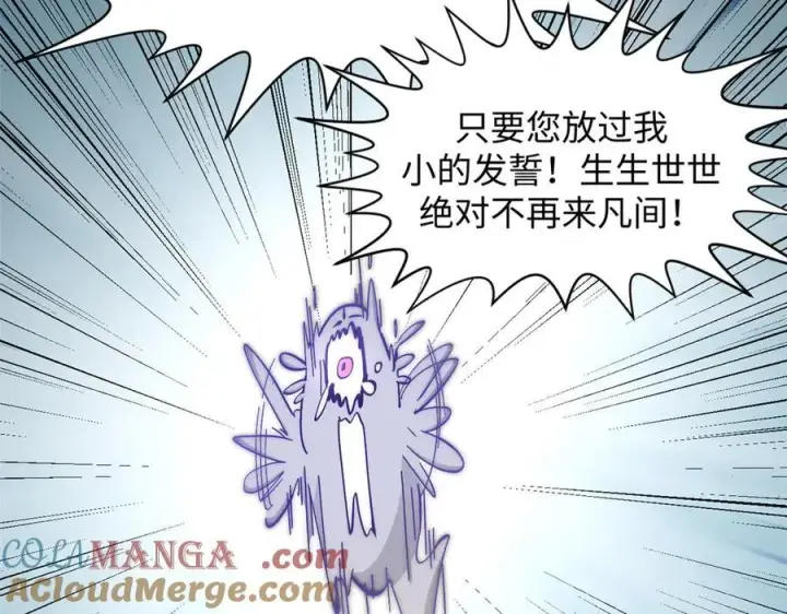 《顶级气运，悄悄修炼千年》169 魔族过往图85