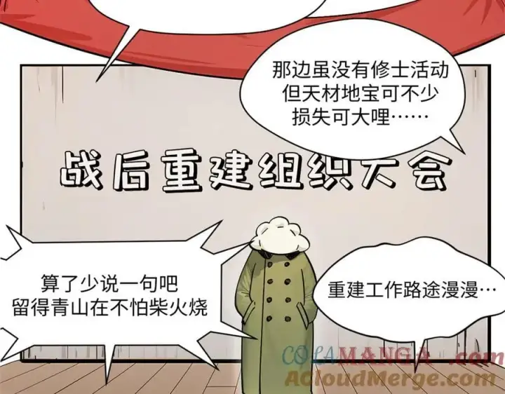 《顶级气运，悄悄修炼千年》169 魔族过往图9