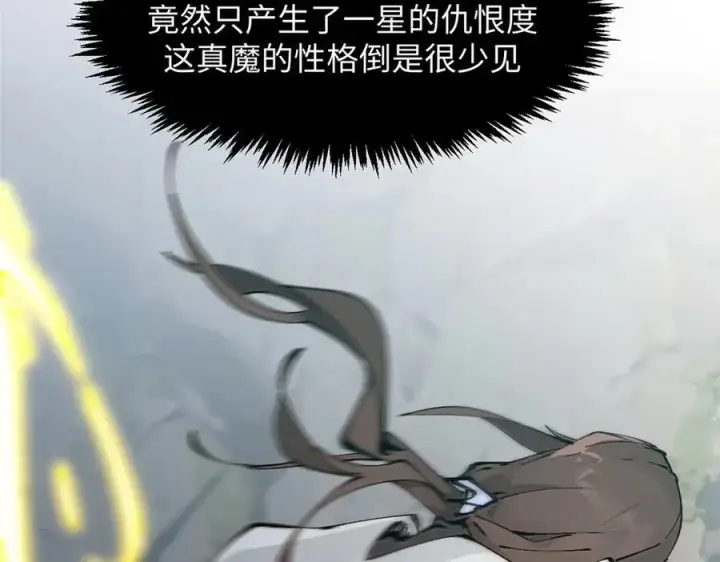 《顶级气运，悄悄修炼千年》169 魔族过往图95