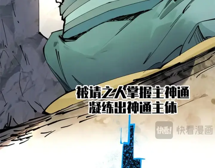 《顶级气运，悄悄修炼千年》170 共赴大道图10