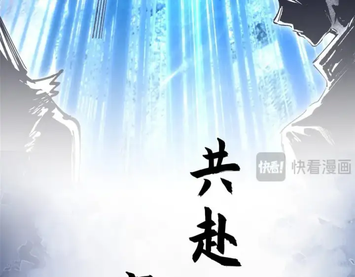 《顶级气运，悄悄修炼千年》170 共赴大道图102