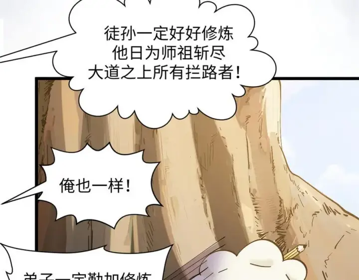 《顶级气运，悄悄修炼千年》170 共赴大道图107