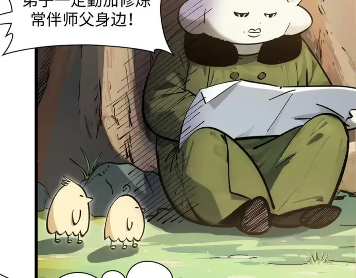《顶级气运，悄悄修炼千年》170 共赴大道图108