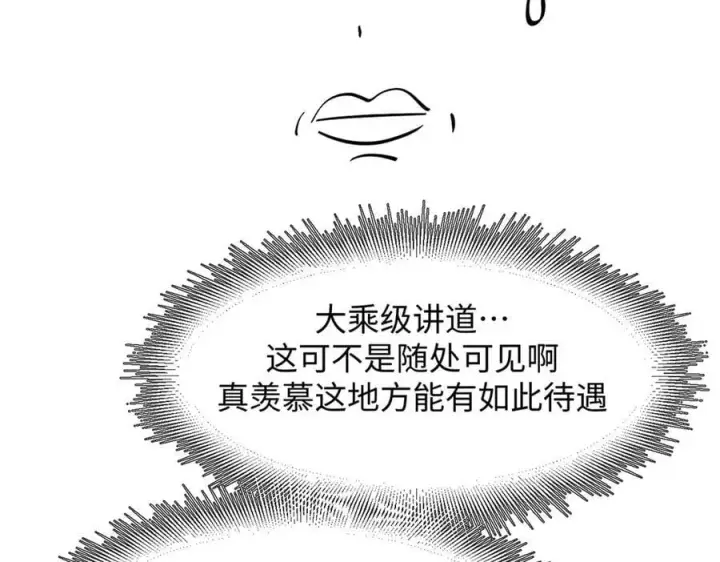 《顶级气运，悄悄修炼千年》170 共赴大道图114