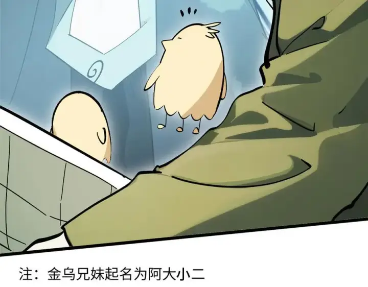 《顶级气运，悄悄修炼千年》170 共赴大道图122