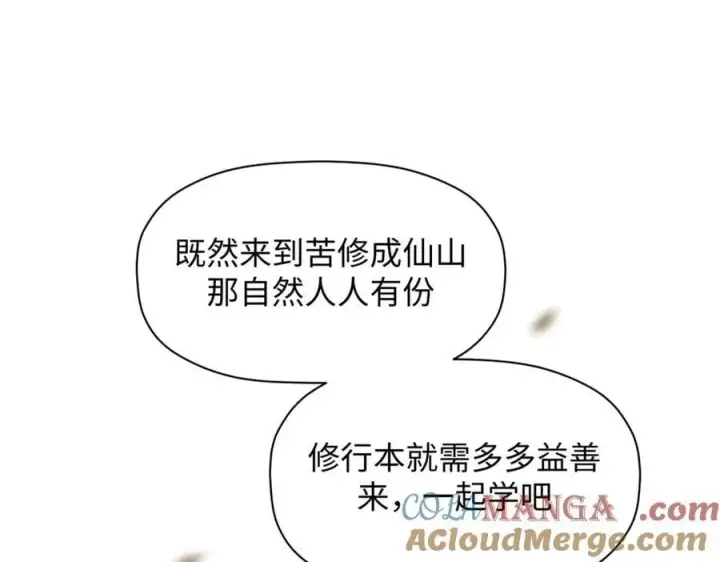 《顶级气运，悄悄修炼千年》170 共赴大道图125