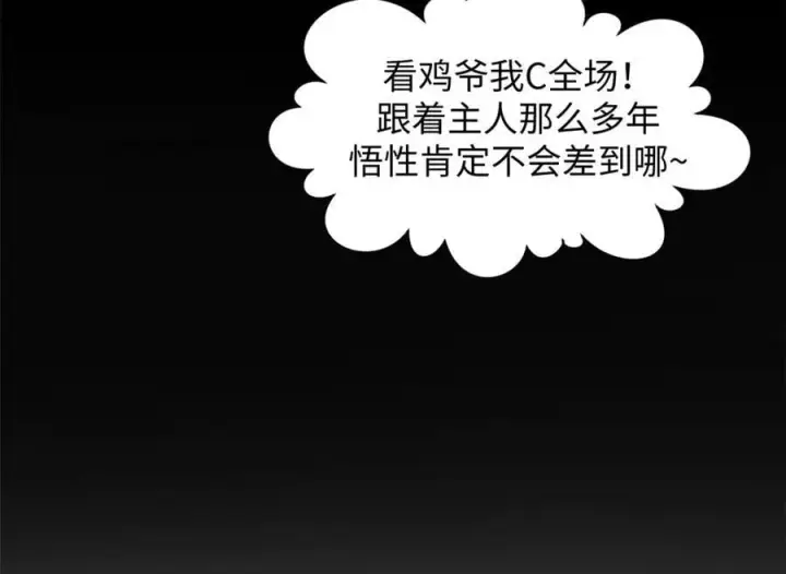 《顶级气运，悄悄修炼千年》170 共赴大道图136