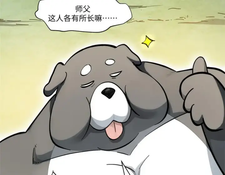 《顶级气运，悄悄修炼千年》170 共赴大道图143
