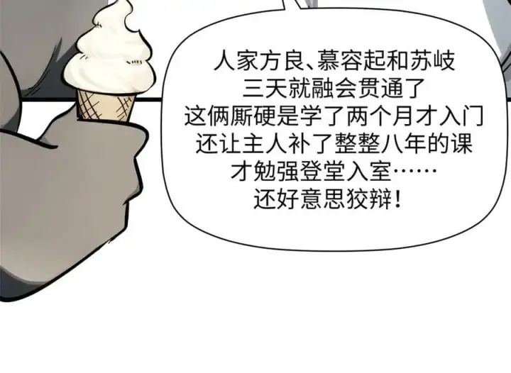 《顶级气运，悄悄修炼千年》170 共赴大道图144