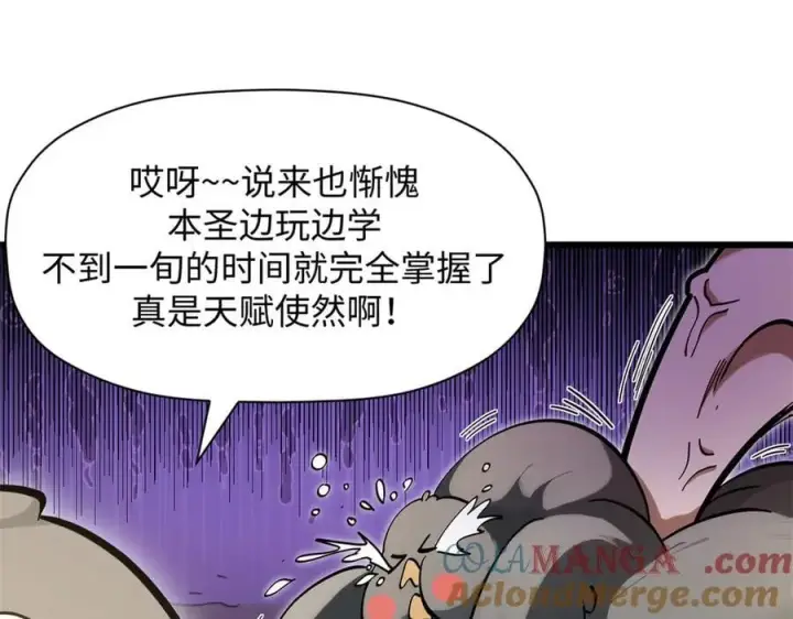 《顶级气运，悄悄修炼千年》170 共赴大道图145