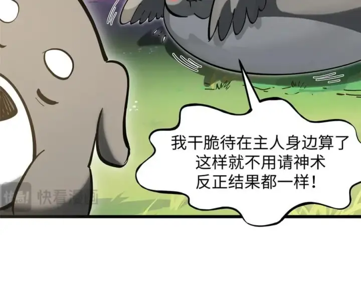 《顶级气运，悄悄修炼千年》170 共赴大道图146