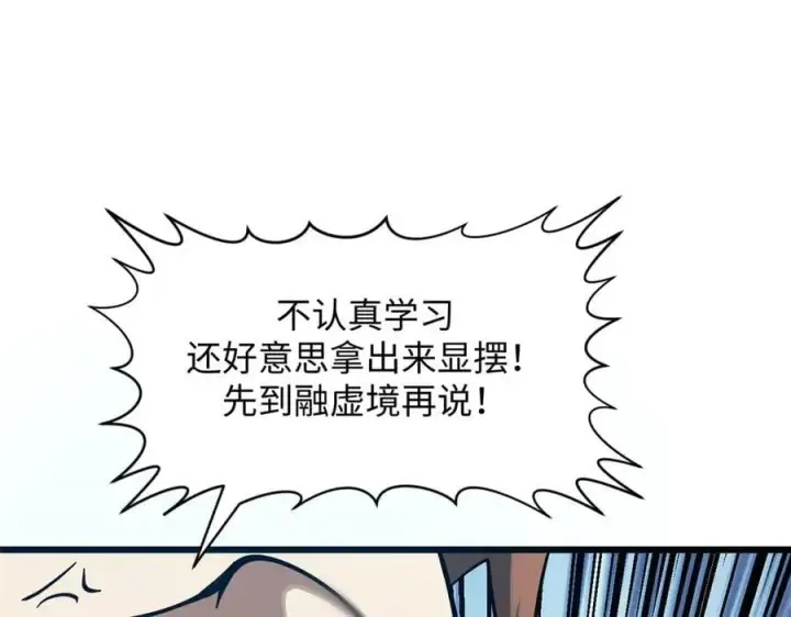 《顶级气运，悄悄修炼千年》170 共赴大道图148