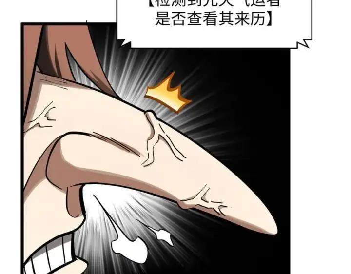 《顶级气运，悄悄修炼千年》170 共赴大道图152