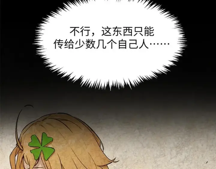 《顶级气运，悄悄修炼千年》170 共赴大道图16