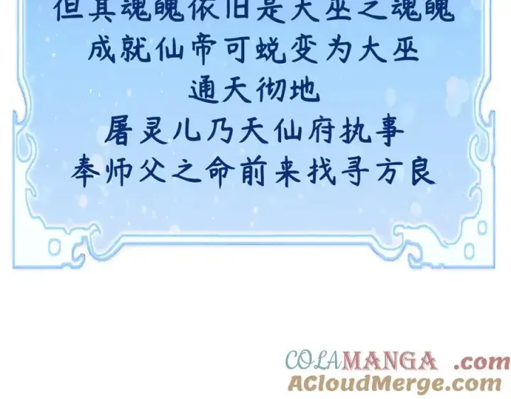 《顶级气运，悄悄修炼千年》170 共赴大道图173