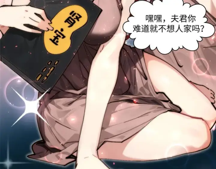 《顶级气运，悄悄修炼千年》170 共赴大道图28