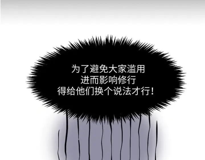 《顶级气运，悄悄修炼千年》170 共赴大道图34
