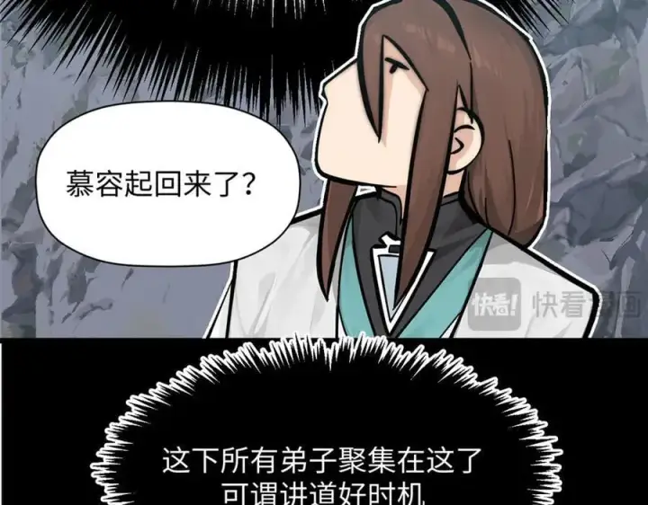 《顶级气运，悄悄修炼千年》170 共赴大道图38