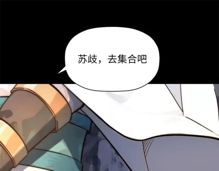 《顶级气运，悄悄修炼千年》170 共赴大道图43