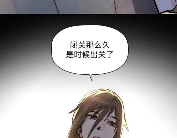 《顶级气运，悄悄修炼千年》170 共赴大道图46
