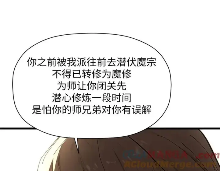 《顶级气运，悄悄修炼千年》170 共赴大道图61