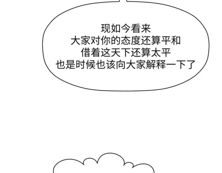 《顶级气运，悄悄修炼千年》170 共赴大道图64