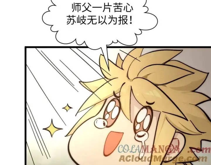 《顶级气运，悄悄修炼千年》170 共赴大道图65