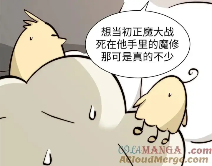 《顶级气运，悄悄修炼千年》170 共赴大道图73